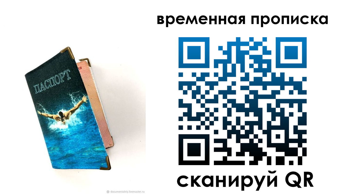 прописка в Каргополе